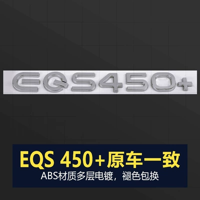 Car logo EQS450, EQC400, EQA300, and - standard-eqs450