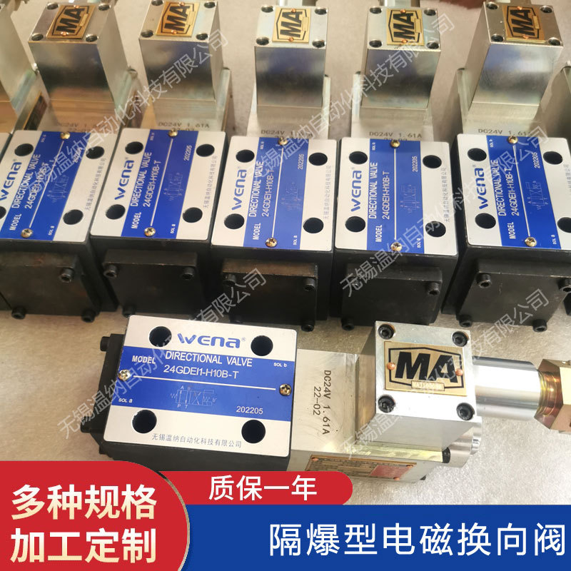 24GDBM-H10B-T 24GDEM-H10B-T隔爆型电磁换向阀
