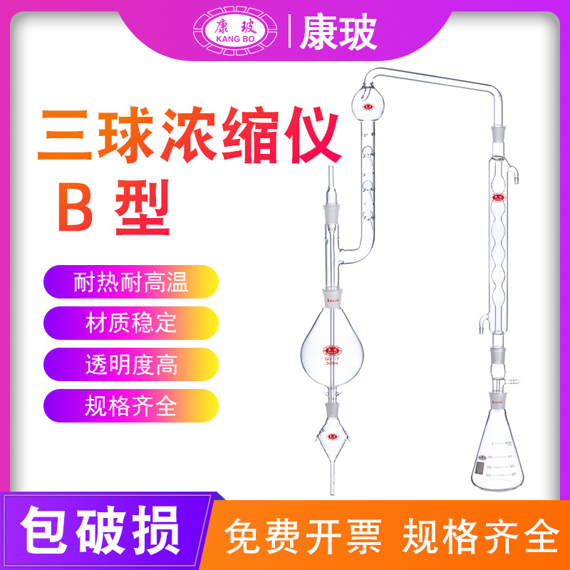 玻璃三球浓缩仪B型KD浓缩仪KD提取液浓缩蒸发器K-D浓缩器瓶化学