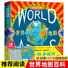 跟爸爸一起去旅行世界地图百科知识北斗童书儿童地理百科6-12岁