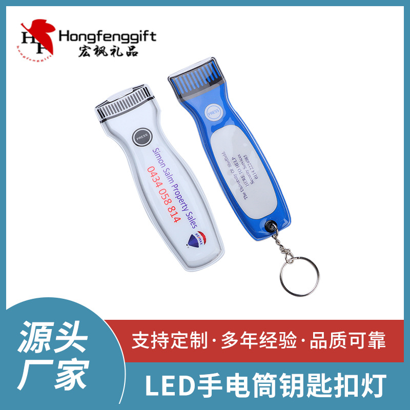 PVC手电筒灯led钥匙扣灯LOGO活动带led灯钥匙挂件钥匙扣定制创意