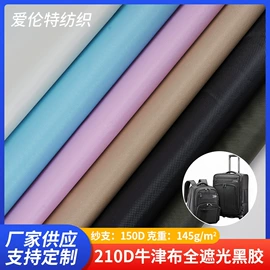 涤纶面料;复合面料;成品窗帘