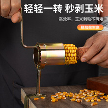 手摇玉米脱粒机新款剥玉米神器家用小型脱玉米粒工具干玉米分离器