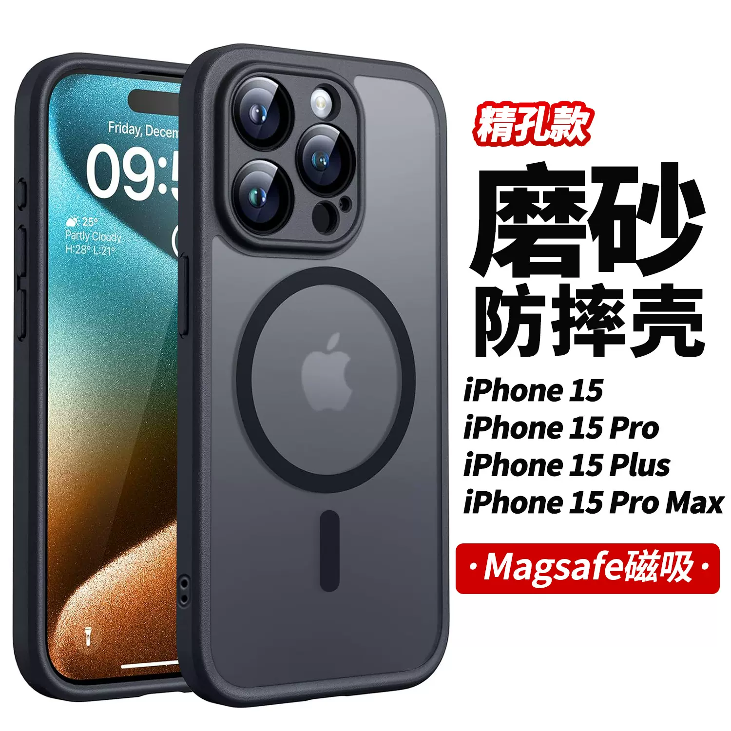 适用苹果15手机壳全包iPhone14新款防摔感磨砂肤感磁吸硬壳外贸