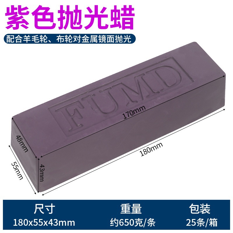 紫蜡抛光金属不锈钢厨具五金镜面精密抛光固体蜡绿蜡白蜡厨具销售