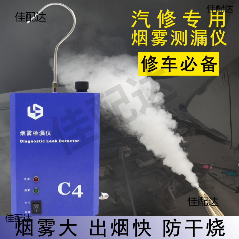 汽车烟雾检漏仪车用发动机进排气漏气检测仪油路故障诊断测漏仪