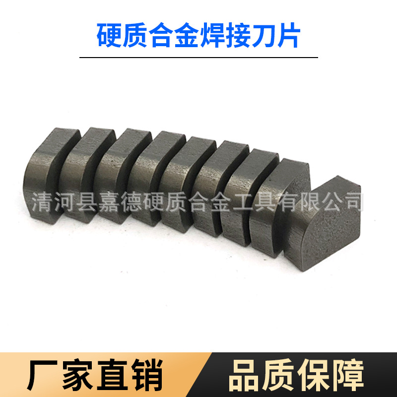 厂家生产非标定做硬质合金焊接刀片耐磨稳定抗冲击碳化钨刀头