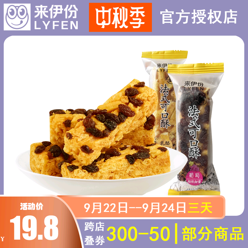 来伊份法式可口酥500g小包装葡萄味沙琪玛乳酪味糕点来一份零食