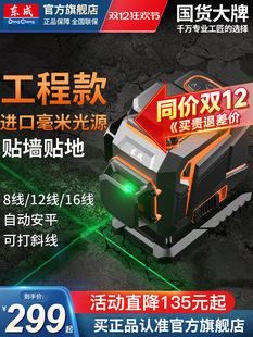 Dongcheng 12-Line 16-Line Green Light Level Meter Wall-Mounted High-Precision Strong Light Thin Line Infrared Laser Level