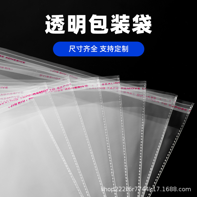 opp袋透明包装袋自粘袋批发自封塑料袋服装包装印logo收纳自封口