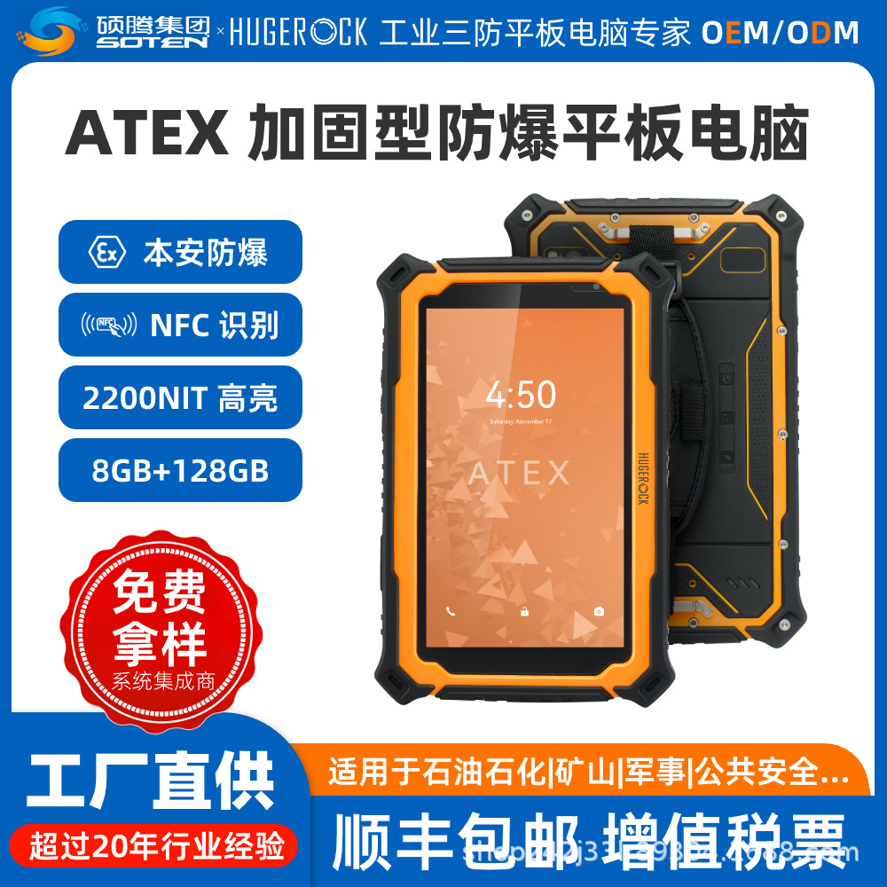 T71Ex Domestic Ben'An Explosion-Proof Three-Proof Hazardous Waste Burning Operation Rfid High-Definition High-Brightness 4g Reinforced Tablet Computer