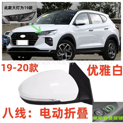 Tucson Rearview Mirror | Rear mirror/rearview mirror assembly - main-driver-left-l-eight-lines-electric-folding-elegant-white