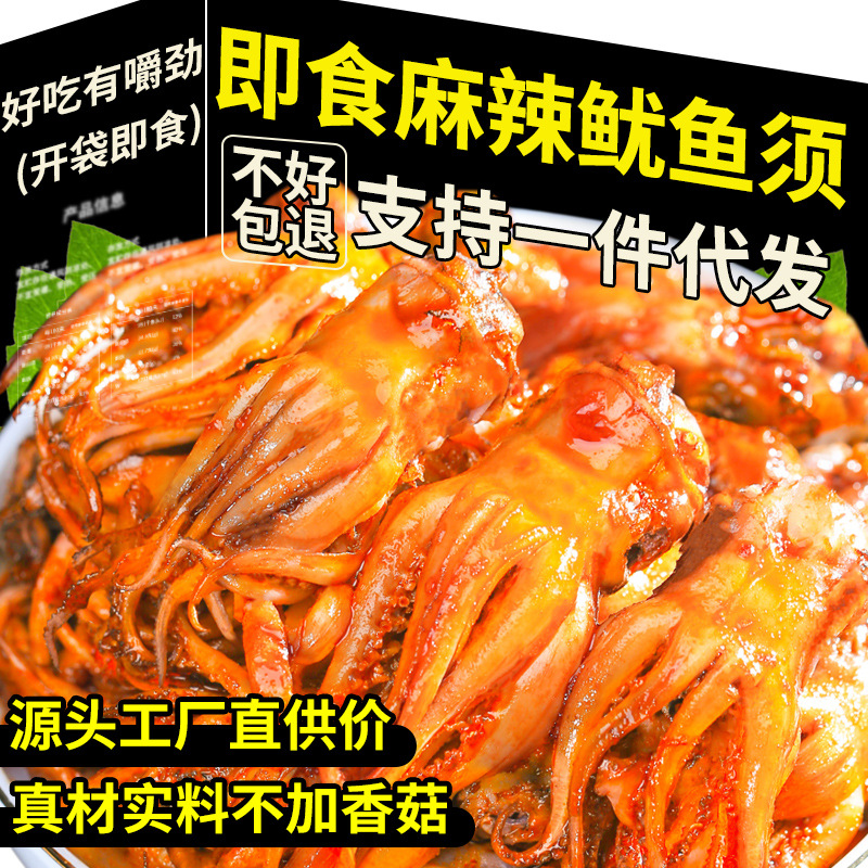麻辣鱿鱼须铁板烧烤鱿鱼头批发香麻辣鱿鱼丝爆款休闲零食小吃代发