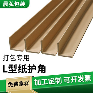 Paper corner protector manufacturers 50*50 thick and hard logistics packaging edge protector furniture paper corner protector L-shaped paper corner protector
