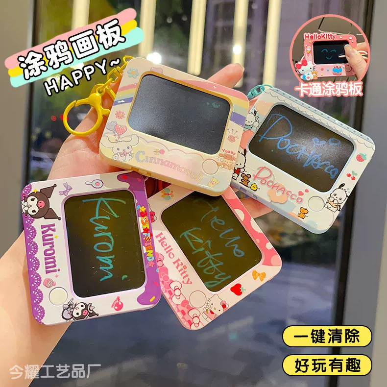 三丽鸥涂鸦画板钥匙扣解压玩具汽车包包挂件钥匙链抓娃机礼品批发
