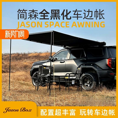 Jensen Outdoor All-Black Car Side Tent with Side Canopy, Black Rubber Sunshade, Rainproof Shelter for Car-Mounted Off-Road Vehicles