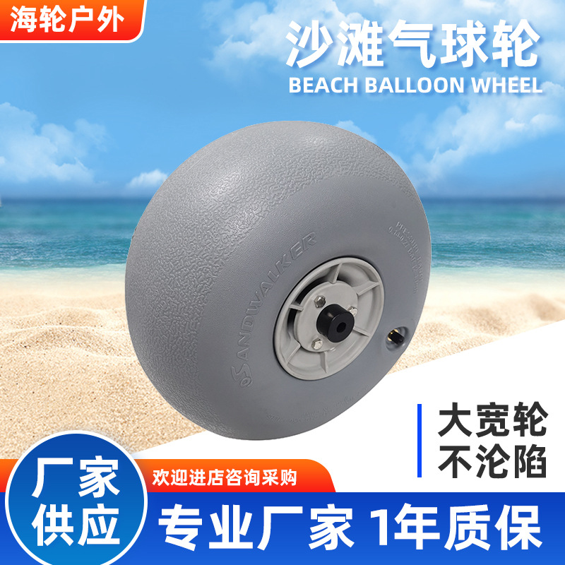 12寸PU气球轮充气轮沙滩轮 适用于各类户外手推车装配 可替换