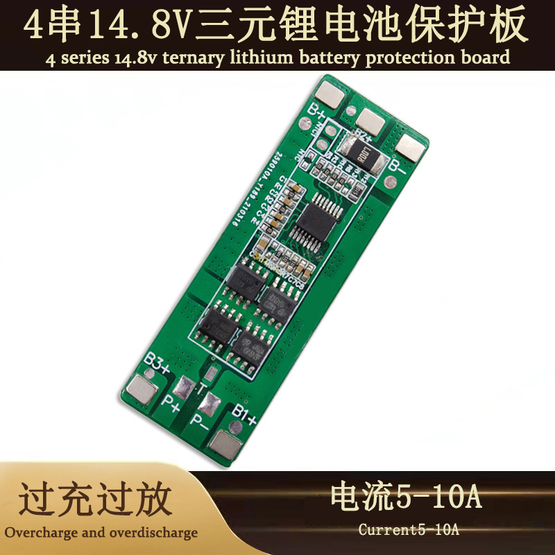 4串18650锂电池14.8-16.8V保护板筋膜抢太阳能路灯玩具电池保护板
