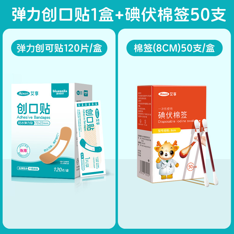 艾享创可贴防水透气儿童透明医疗编写家用止血大号120片/盒|undefined