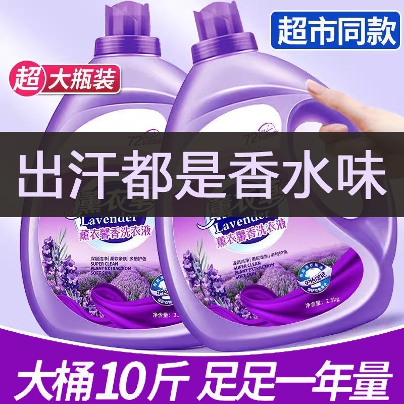 Lavender Perfume Type Laundry Detergent with Long-Lasting Fragrance, Whole Box Batch, Household Practical Sterilization and Mite Removal 5kg