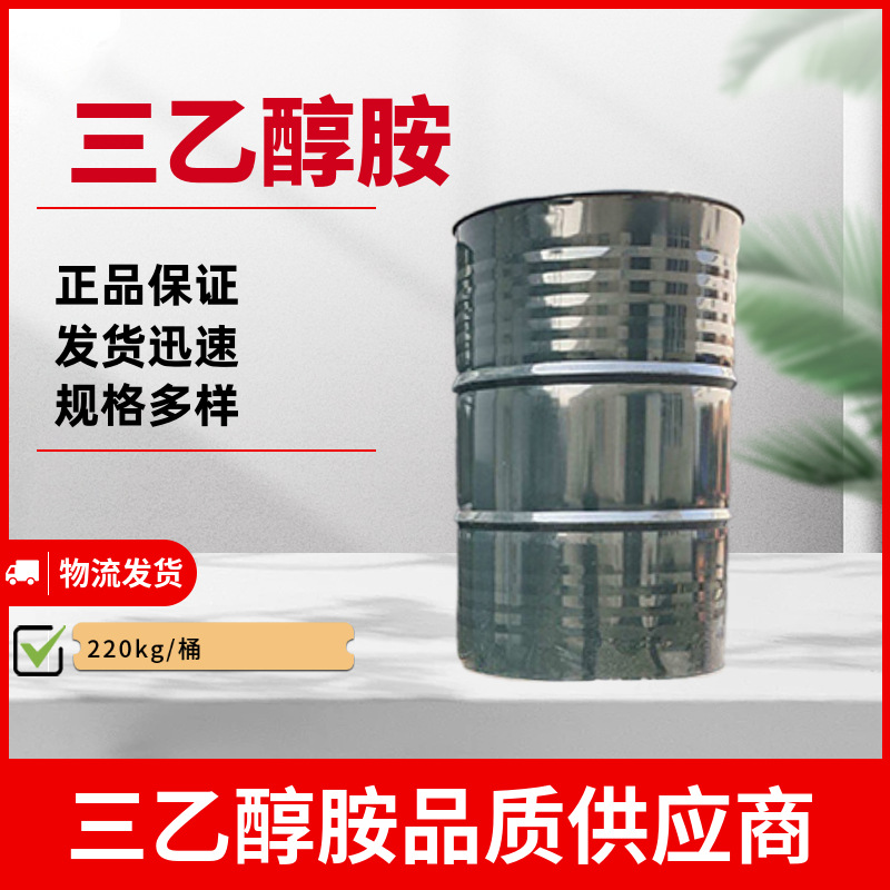 三乙醇胺抚顺佳化三乙醇胺 85% 润湿剂螯合剂三乙醇胺