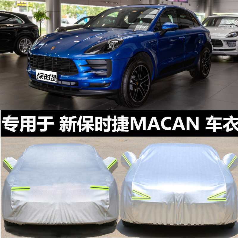 Suitable for Porsche macan panamera Cayenne Coat 911 Car Cover 718Boxster Rain and Sun Protection