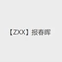 链接混合拍