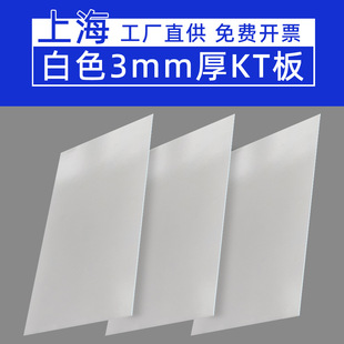 Factory Direct Sales 3mm Thick Kt Board White Board Export Foam Board Advertising Photo Board Size Can Be Made by Shanghai Manufacturers