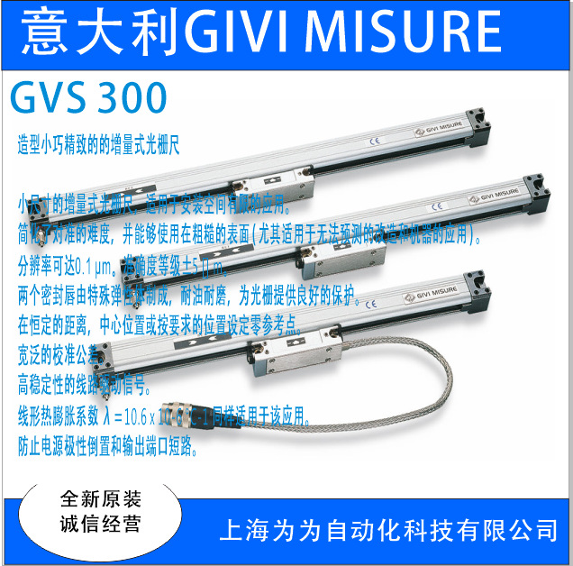 GIVI光栅尺ISA W1  GVS400 GVS600  GVS608 GVS215  GVS219