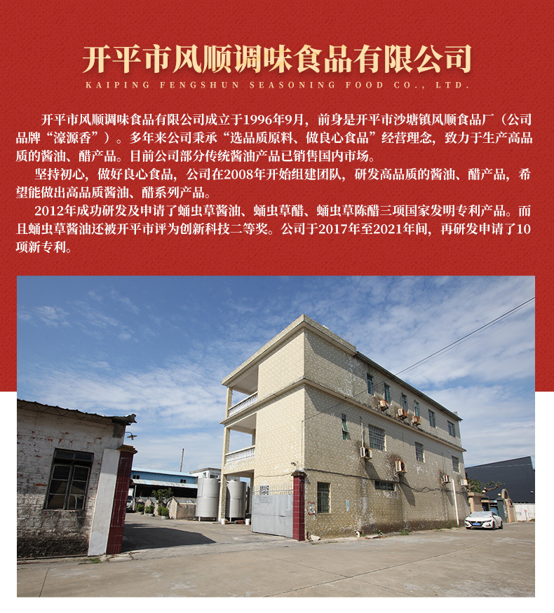 风顺公司介绍_01