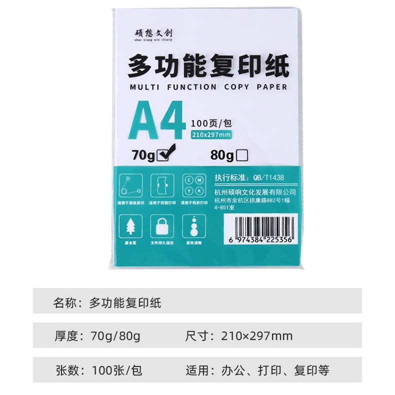 A4纸70克加厚100张500张袋装打印纸复印纸白纸稿纸办公用纸批发|undefined