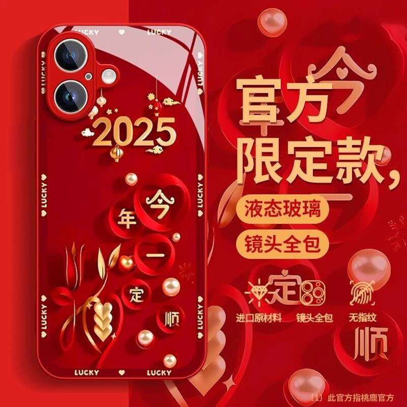 Year of the Snake for Apple 16/15pro New Year Chinese Red 2025 Glass Huawei OPPOreno12 Phone Case