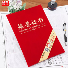 晨光荣誉证书绒面12K加厚烫金证书封面皮员工奖状外壳送打印模板