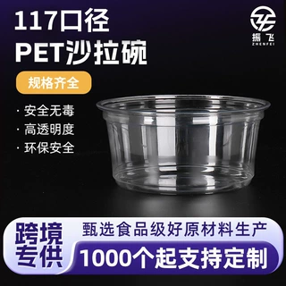 117口径沙拉碗一次性透明塑料冰粉碗坚果碗外卖打包碗餐盒定制
