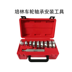 10ピース培林ベアリング取付具ベアリング工具オイルシール工具10ピースアルミブロックオイルシール取り出し器
