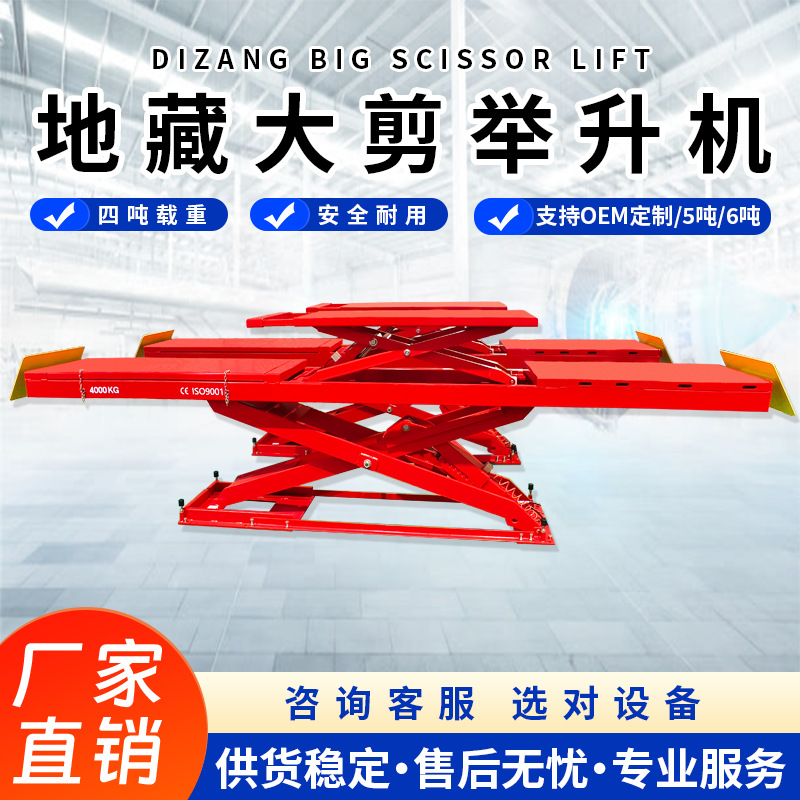 地藏大剪举升机 4000KG子母剪式 四轮定位仪汽车举升机  工厂