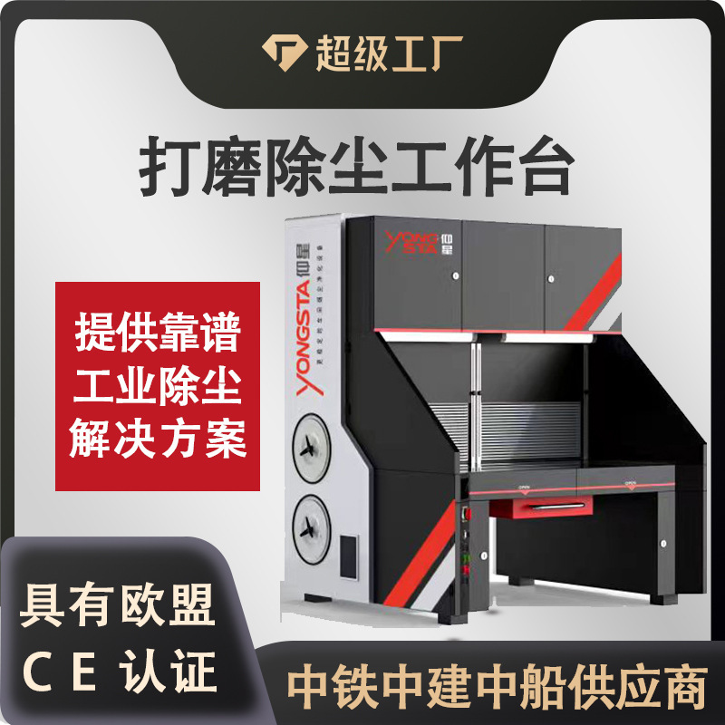 Polishing and Dust Removal Workbench, Plastic and Metal Polishing Dust Removal Machine, Integrated Pulse Filter Cartridge Dust Collector
