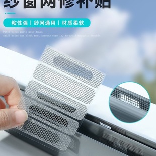 Self-Adhesive Patch for Repairing Holes in Window Screens, Door and Window Drainage Holes, and Mesh Holes