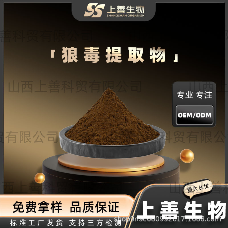 狼毒提取物比例提取物水溶性狼毒粉药食同源系列现货批发上善生物