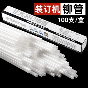 Manufacturer Wholesale Binding Machine Rivet Tube Financial Voucher Binding Hot Melt Tube Nylon Binding Tube Universal Effective Plastic Nail
