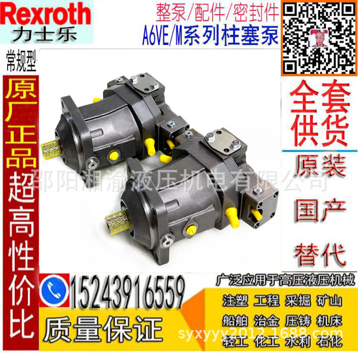 A6VM107EZ4/63W-VZB020B力士乐A6VM160HA1/63W-VZB020A国产泵