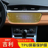 Подходит для 18-22 Geely Vision S1, пленка для экрана, продукты для внутренней модификации, прозрачная специальная защитная пленка из ТПУ для навигации