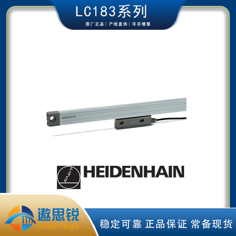 海德汉HEIDENHAIN封闭式光栅尺LC183 557679-07 【现货特价】