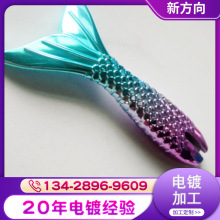 五金铝合金真空镀水镀 渐变色七彩镀 化妆毛刷塑胶电镀加工厂