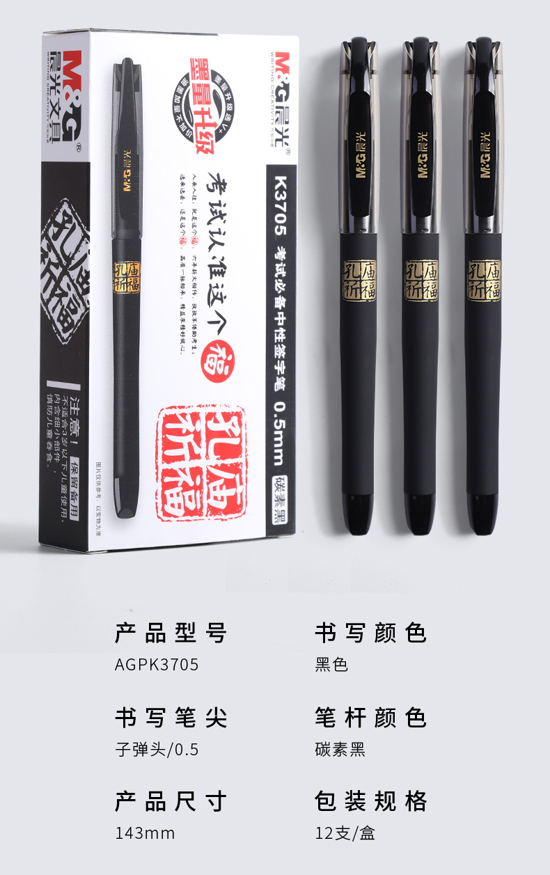 智贝详情图_17晨光中性笔学生用考试专用笔孔庙祈福中性笔子弹