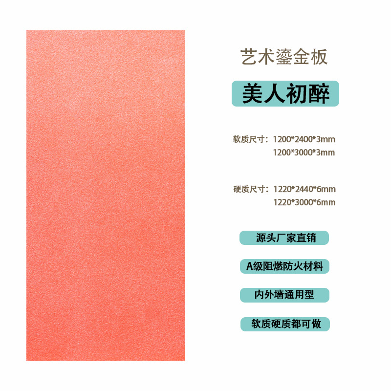 Douyin mismo estilo tablero dorado para paredes interiores y exteriores tablero de meteorito tablero ignífugo degradado colorido pavo real verde tablero dorado