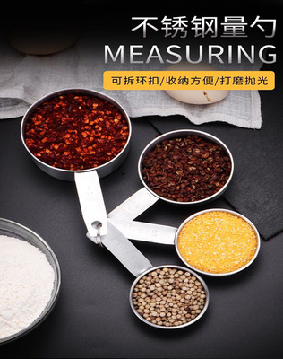 量勺功能烘焙计量勺不锈钢量杯量勺套装量匙烘培用具圆形|ms