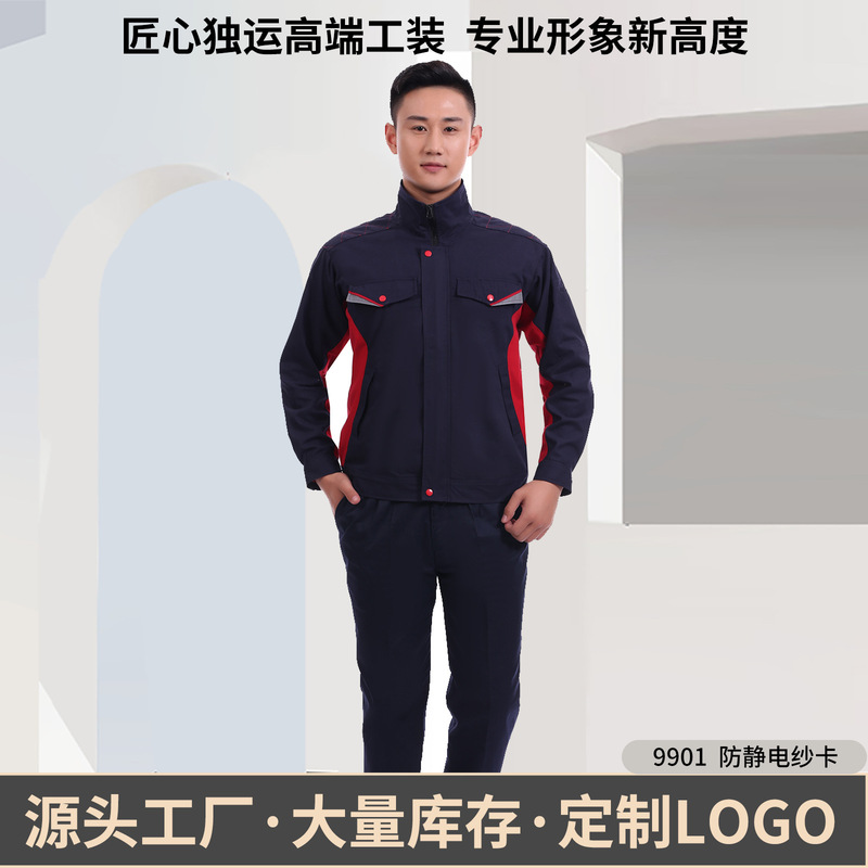 男性と女性のための春と秋の帯電防止作業服スーツ、カラーマッチング耐摩耗性溶接機ガソリンスタンドカスタマイズ可能な作業服労働保護服|undefined