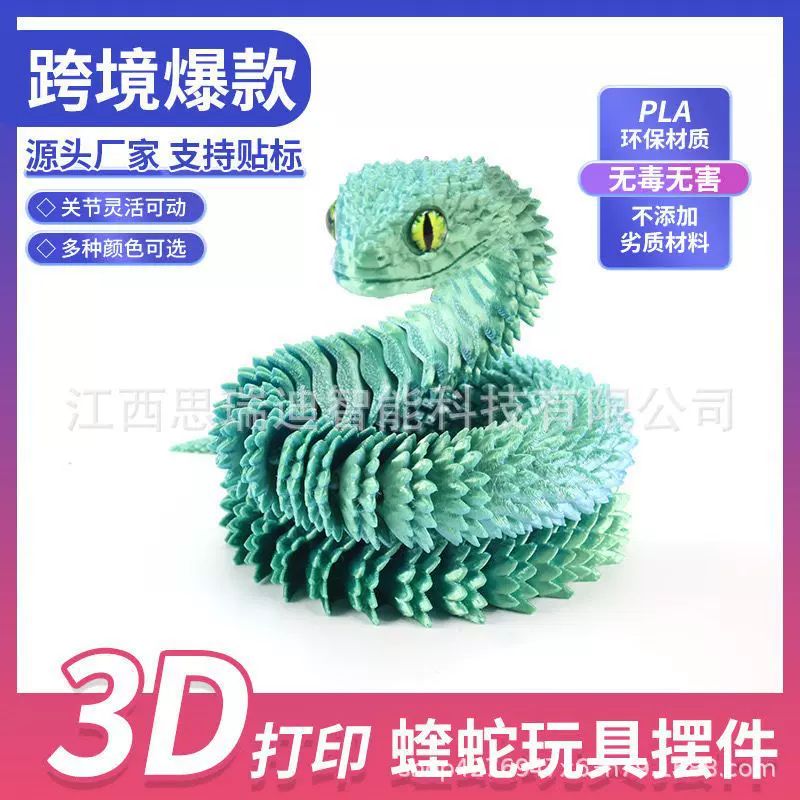 跨境3D打印60cm蝰蛇关节可活动仿真眼睛玩具宠物装饰品摆件工艺品