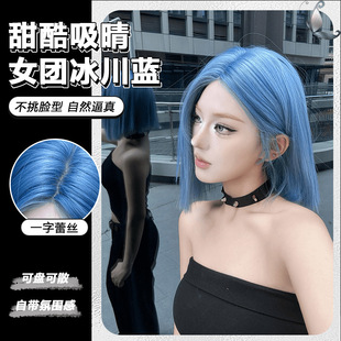 [Reba Same Style] Wig Women's Glacier Blue Internet Red Short Hair One-size-fits-all Fashion Elegant Daily Natural Full Head Cover